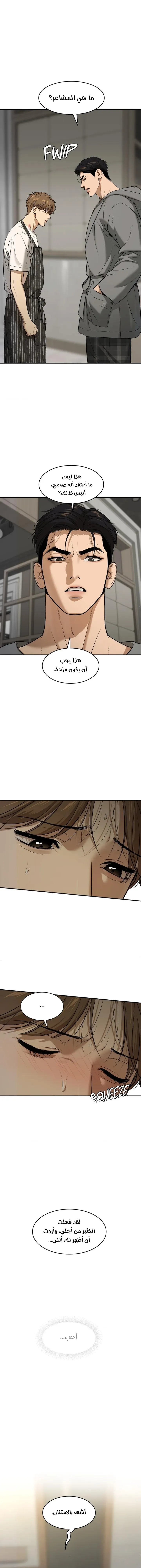 النحس – الفصل 45 page 14